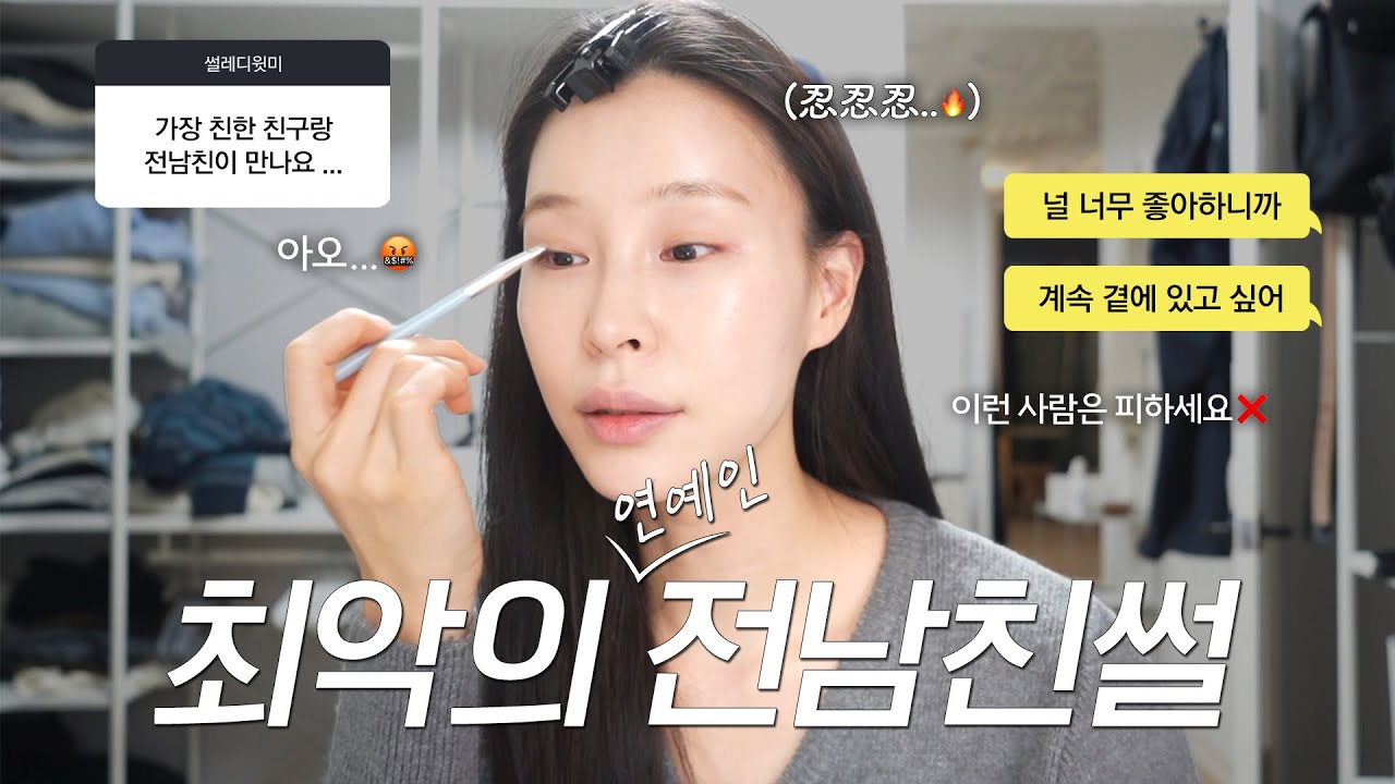 결혼한다니까 전남친이 스토리 염탐하는데요.. 💬 | 겟레디윗미 