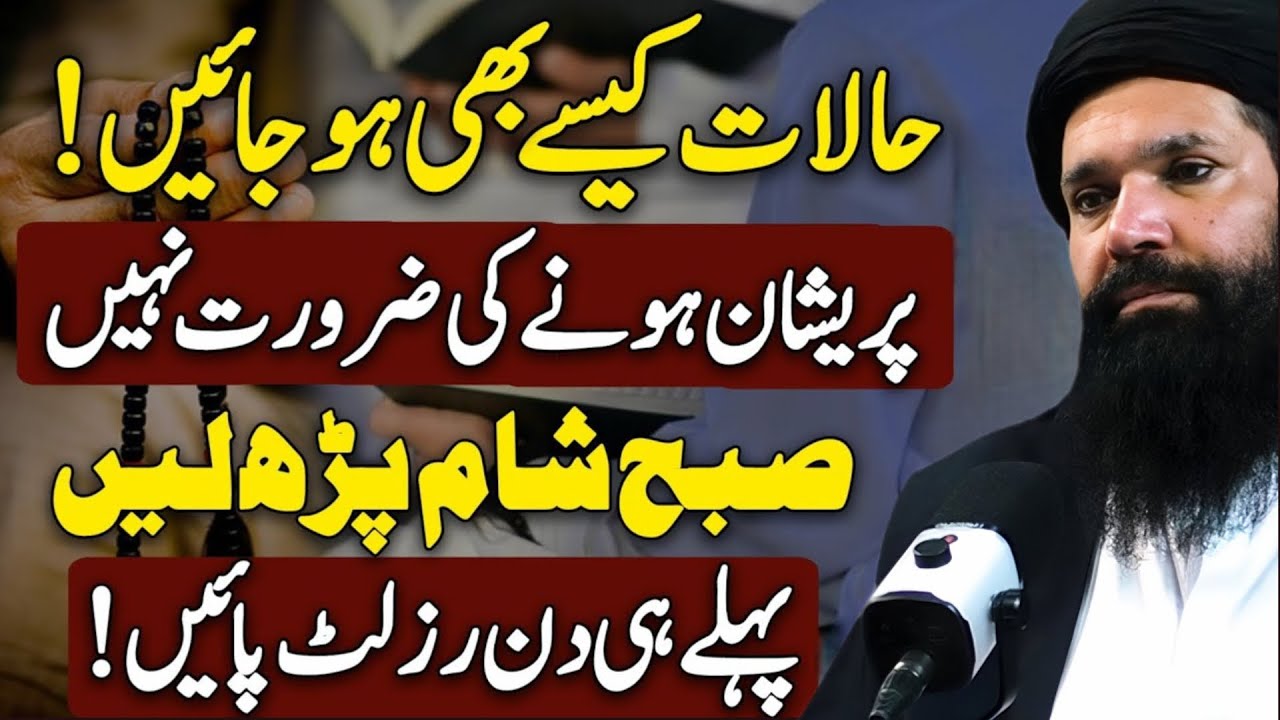 Halat Chahe Kaisay Bhi Hojayein | Subha Shaam Ye Amal Parh Lein | Pehle Din Hi | Ubqari Live