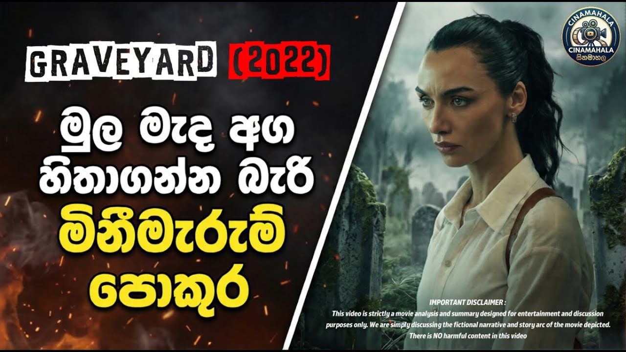 කවුරුත් නොහිතන අවසානයක් ඇති මිනීමැරුම් දාමය - Graveyard  2022 | Mystery Thriller #graveyard