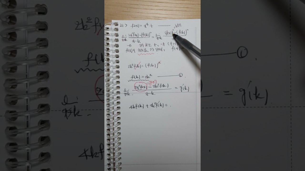 25학년도 10월 고3수학 21번