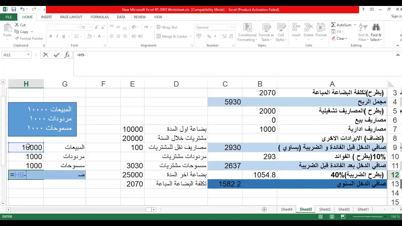 قائمة الدخل