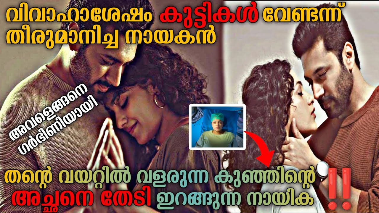 വിവാഹാശേഷം കുട്ടികൾ വേണ്ട | Kadhalikka Neramillai (2025)Tamil Movie Explained In Malayalam