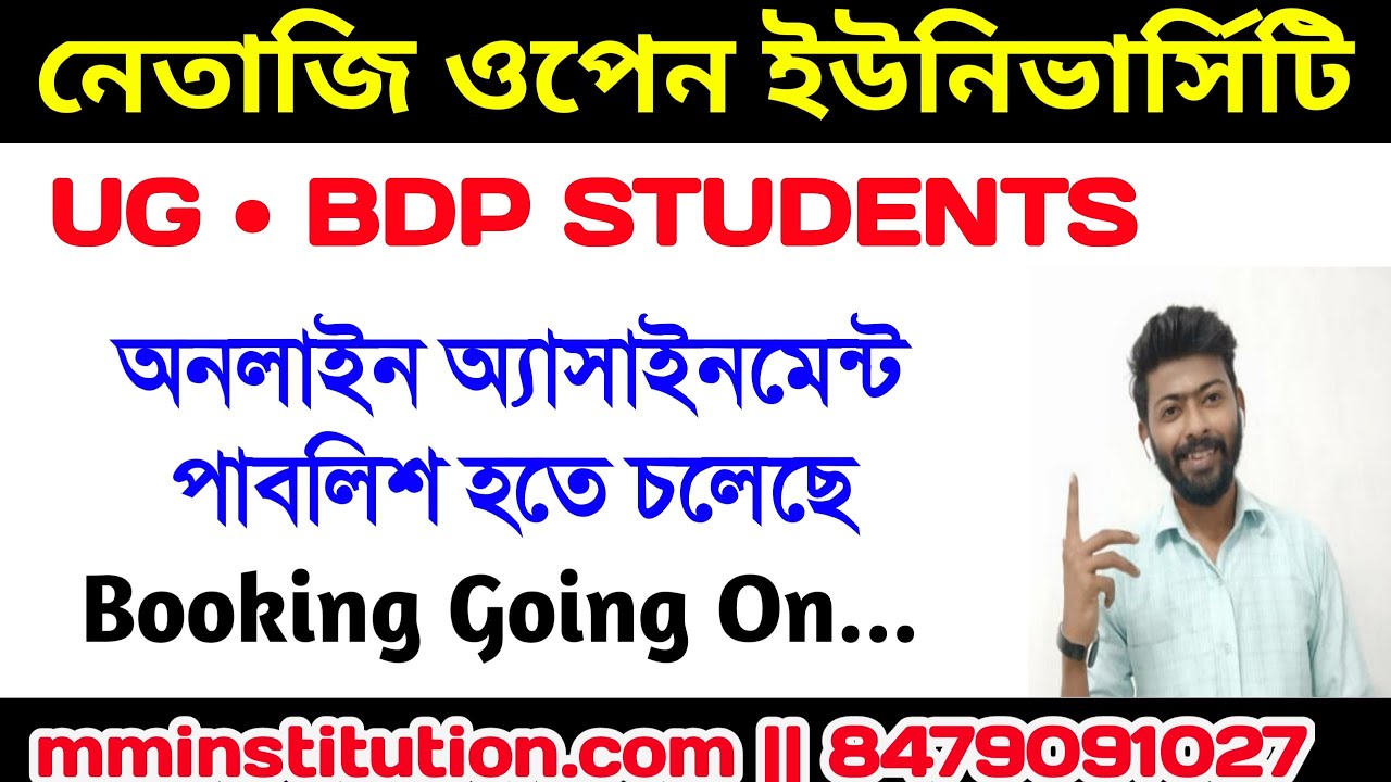 NSOU ONLINE ASSIGNMENT UPDATE | ASSIGNMENT NOTES | NETAJI OPEN UNIVERSITY UPDATE | MM INSTITUTION