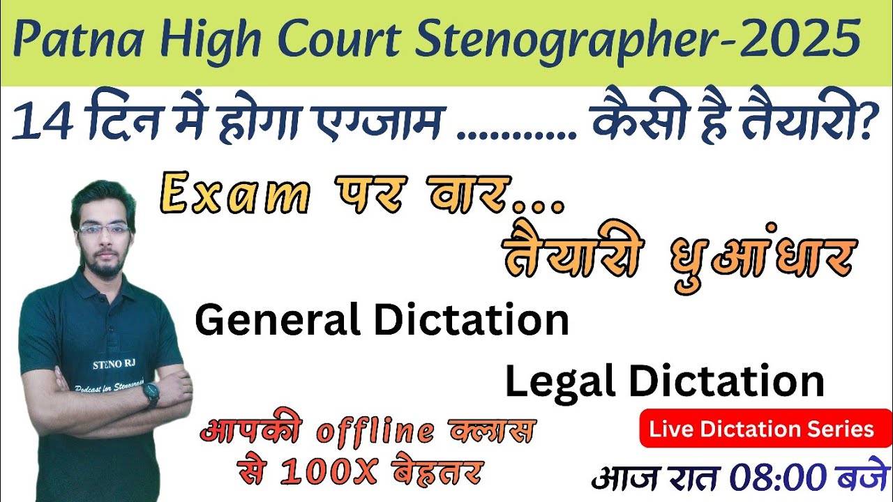 Patna High Court Stenographer| English Dictation @ 80-90 wpm| Shorthand Dictations
