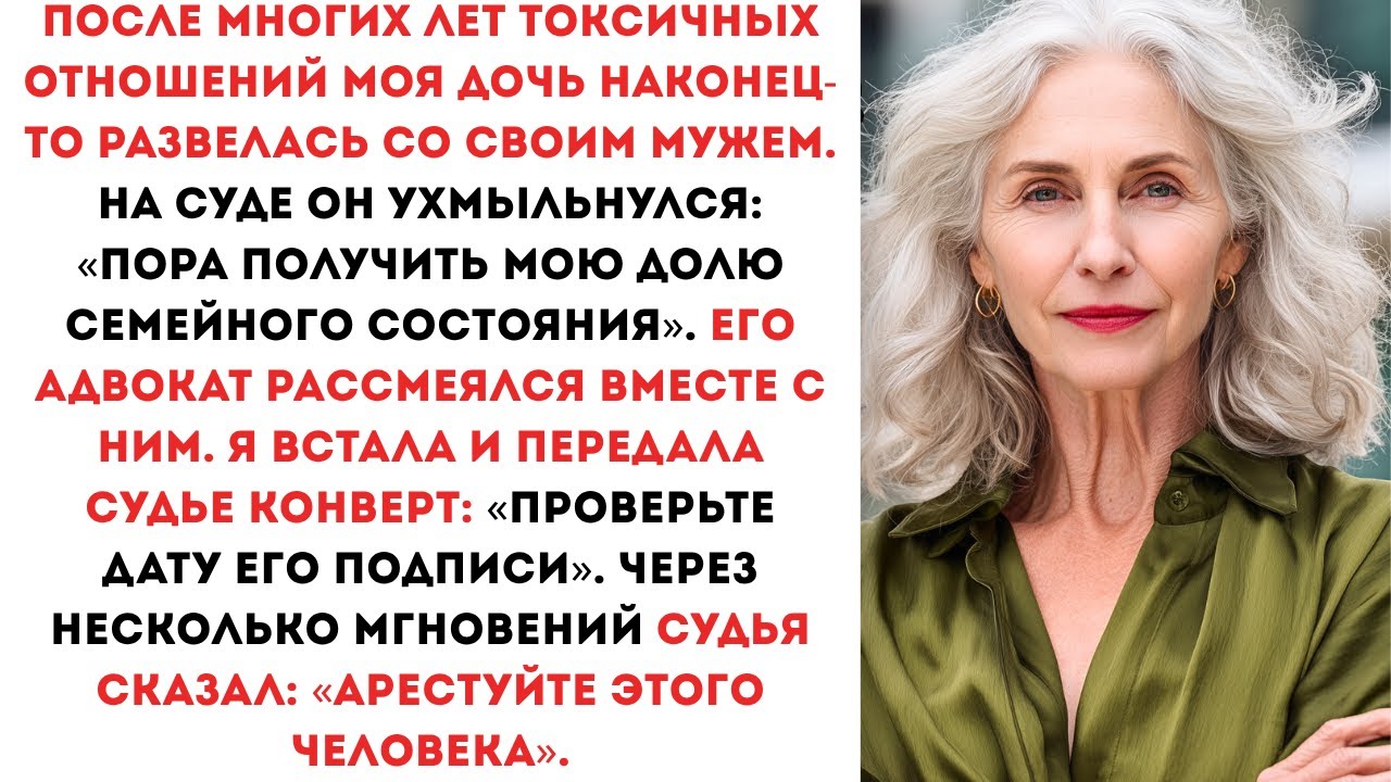 СУДЬЯ ПРОВЕРИЛ ДАТУ ПОДПИСИ И СКАЗАЛ: «АРЕСТУЙТЕ ЭТОГО ЧЕЛОВЕКА»