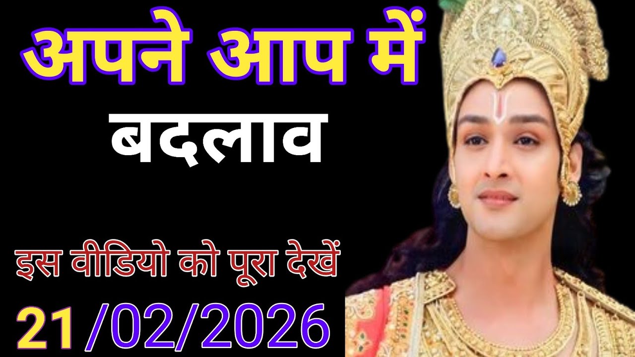 अपने आप में बदलाव लाना है तो यह वीडियो देखें || Krishna motivational speech || @Akelajivan 