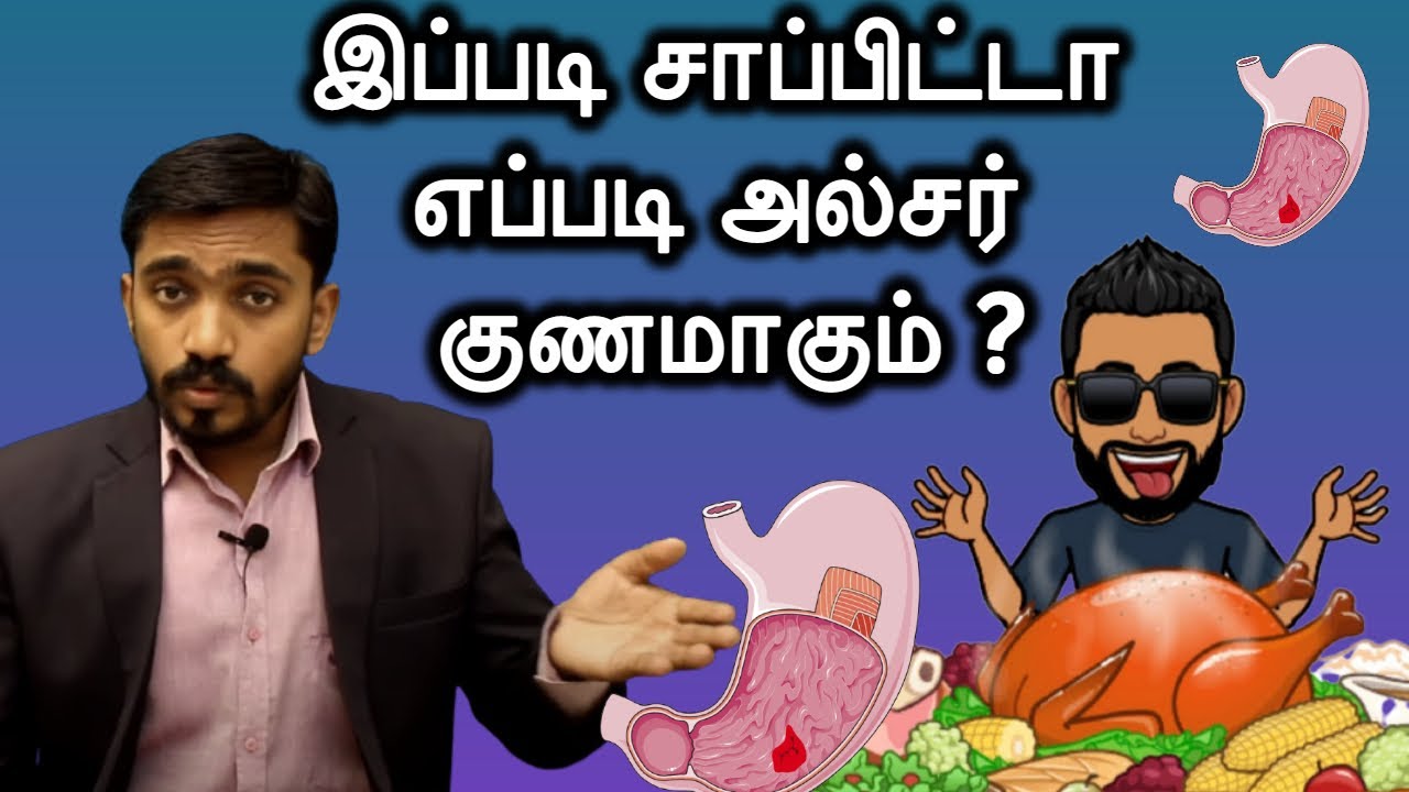 இப்படி சாப்பிட்டால் எப்படி அல்சர் குணமாகும்? அதிகம் தான் ஆகும்l DrSJ CASE STUDY #ULCER