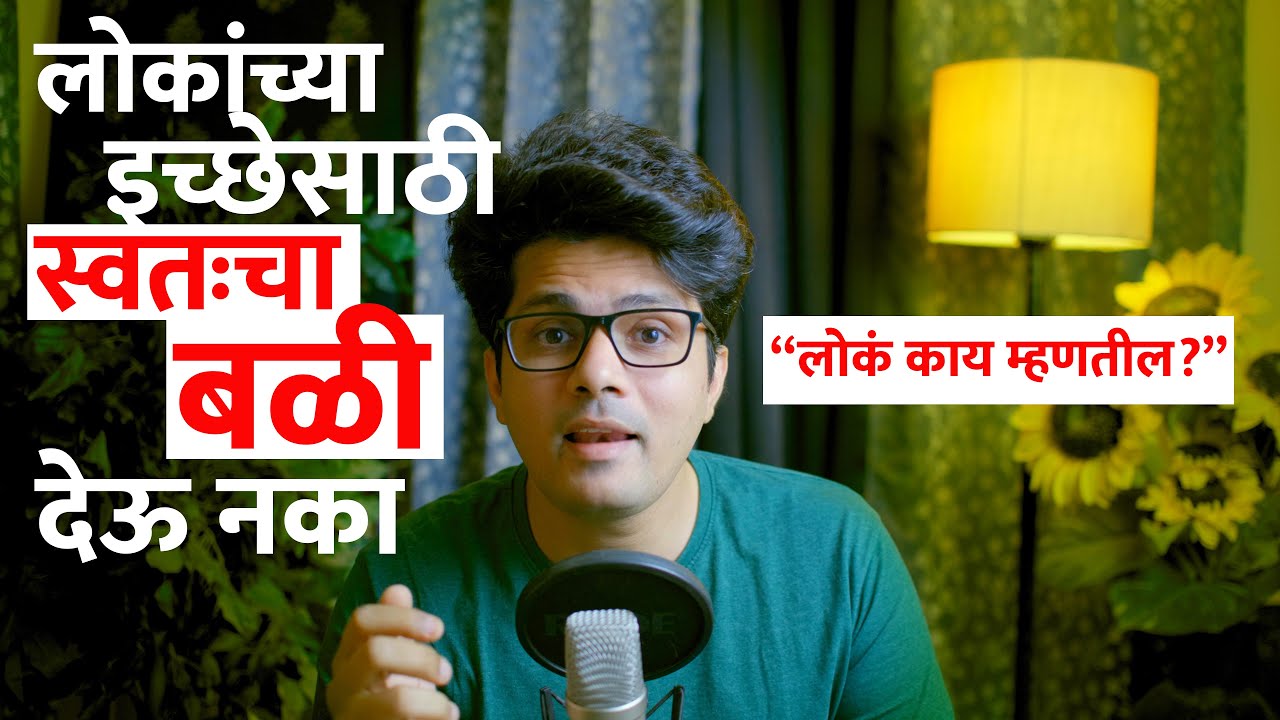 तुम्ही सतत स्वतःला Explain का करता? | या सापळ्यातून बाहेर पडा | Stoic Vichar | Omkar Dange