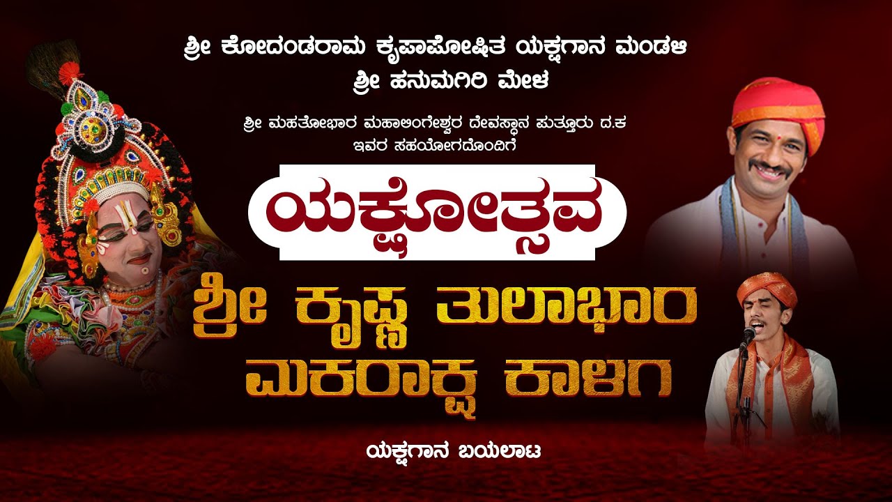 Hanumagiri Mela Live | Puttur Yakshotsava 2021 | ಹನುಮಗಿರಿ ಮೇಳ | ಯಕ್ಷಗಾನ ಬಯಲಾಟ ನೇರಪ್ರಸಾರ -ಕಹಳೆ ನ್ಯೂಸ್