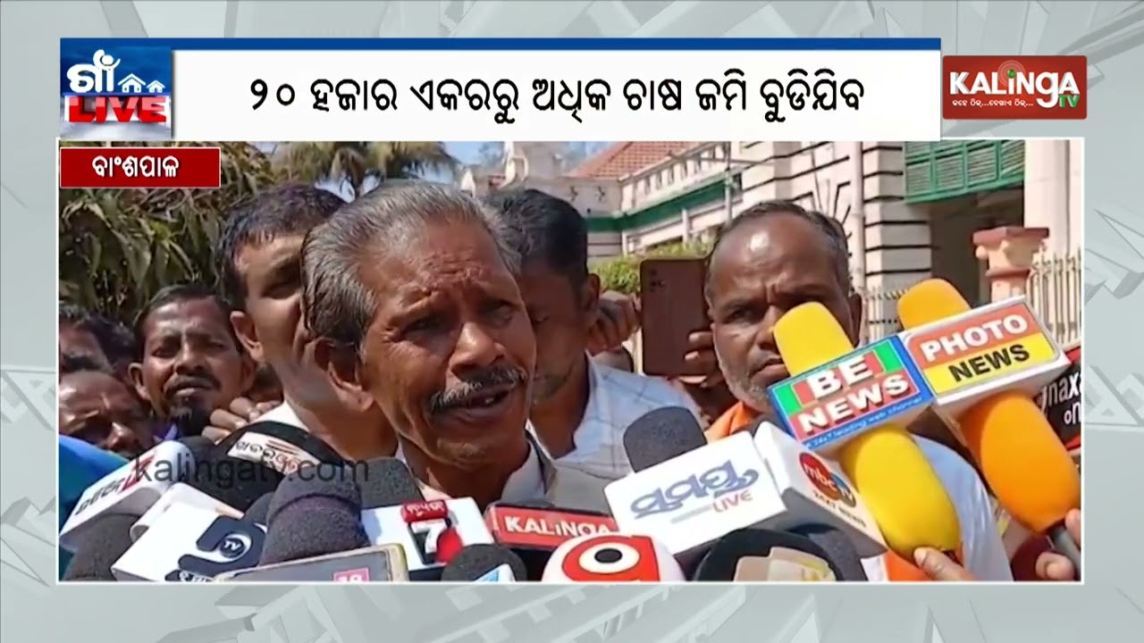 ବଂଶପାଳରେ ନଦୀବନ୍ଧକୁ ବିରୋଧ | Kalinga TV