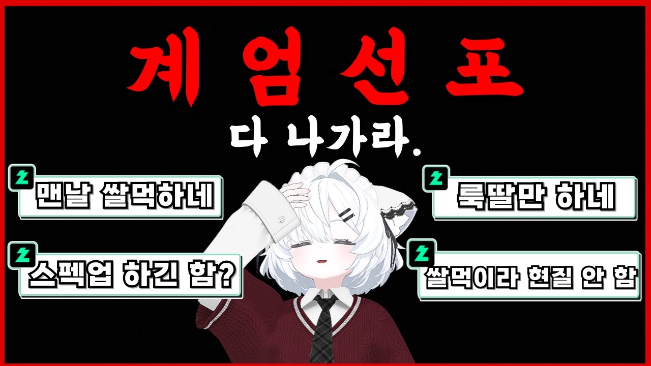 수많은 억까에 결국 참지 못한 스트리머 (클로저스)