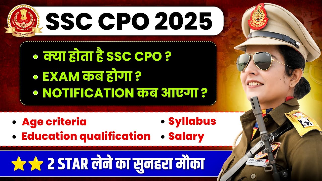 SSC CPO 2025 | SSC CPO 2025 कब होगा? | SSC CPO 2025 में Age कब से count होगी?