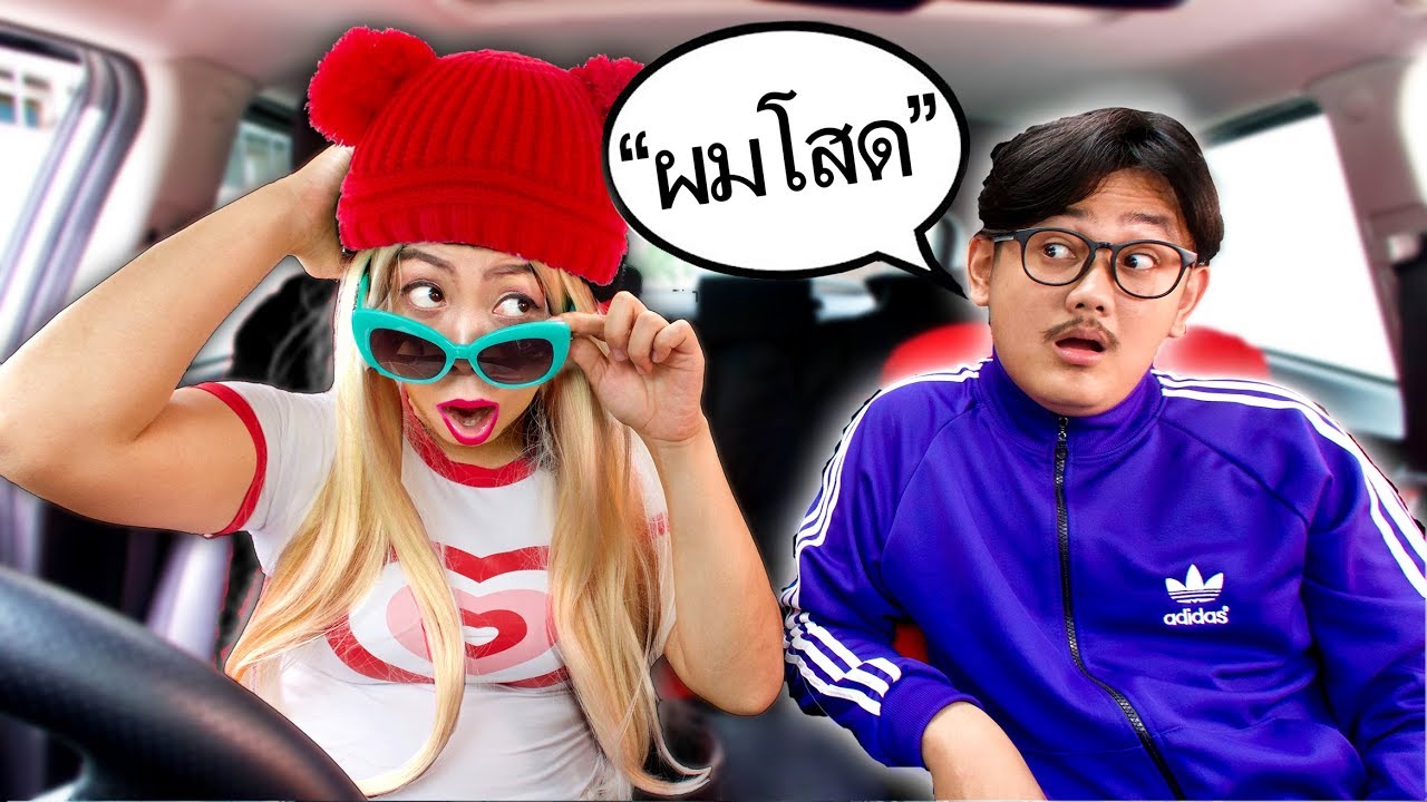 เมื่อชิคกี้พายปลอมตัวเป็นคนชับรถแท็กซี่รับสามี จะเกิดอะไรขึ้น?