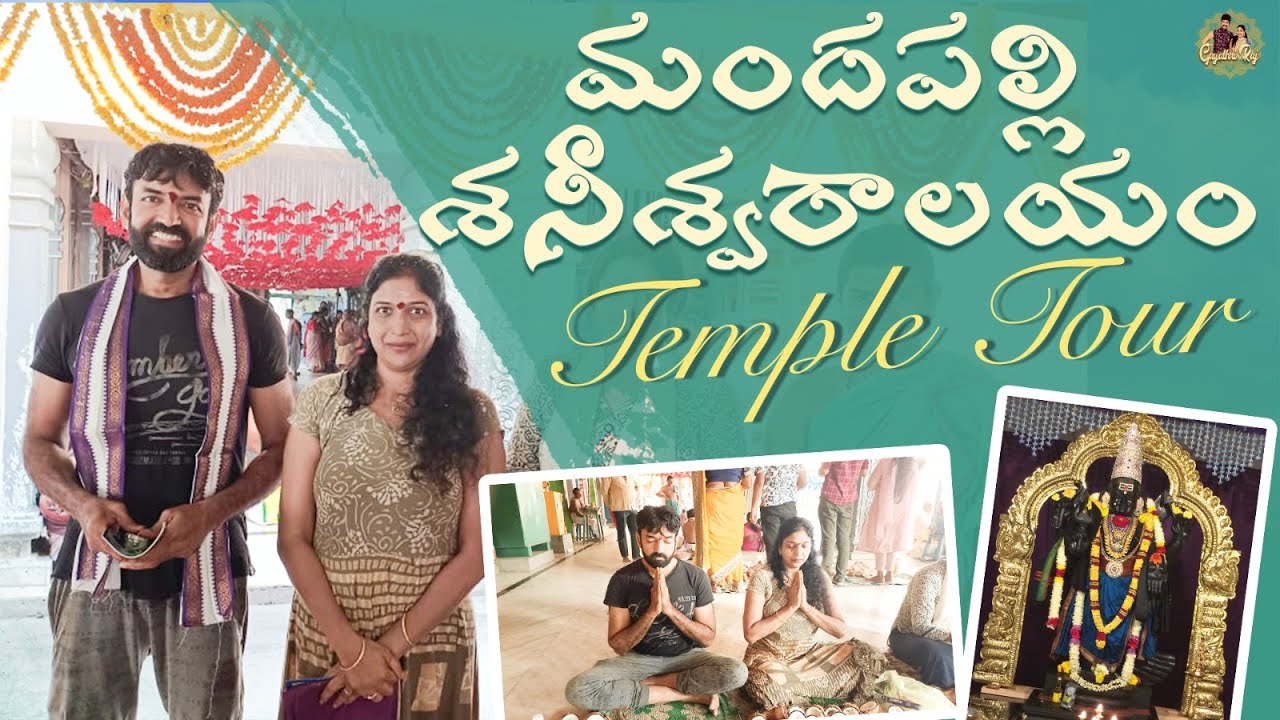 మందపల్లి శనీశ్వరాలయం Temple Tour || Mandapalli Shaneeswaralayam Temple || Gayathri Raj ||