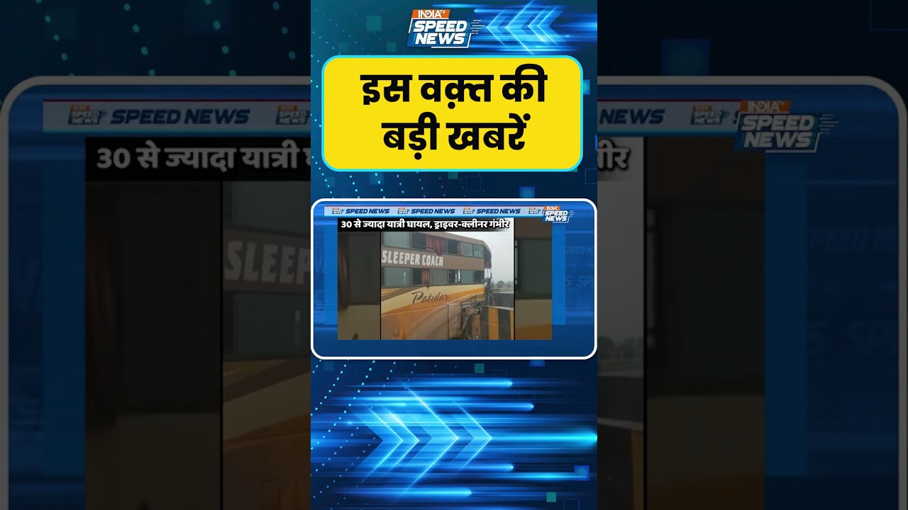 MP Road Accident News: एमपी के शाजापुर में भीषण सड़क हादसा, डिवाइडर से टकराई डबल डेकर बस