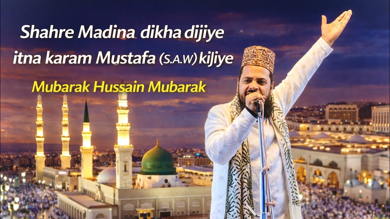 Share Madina dikha dijiye itna karam Mustafa (s.a.w) kijiye || Mubarak Hussain Mubarak 