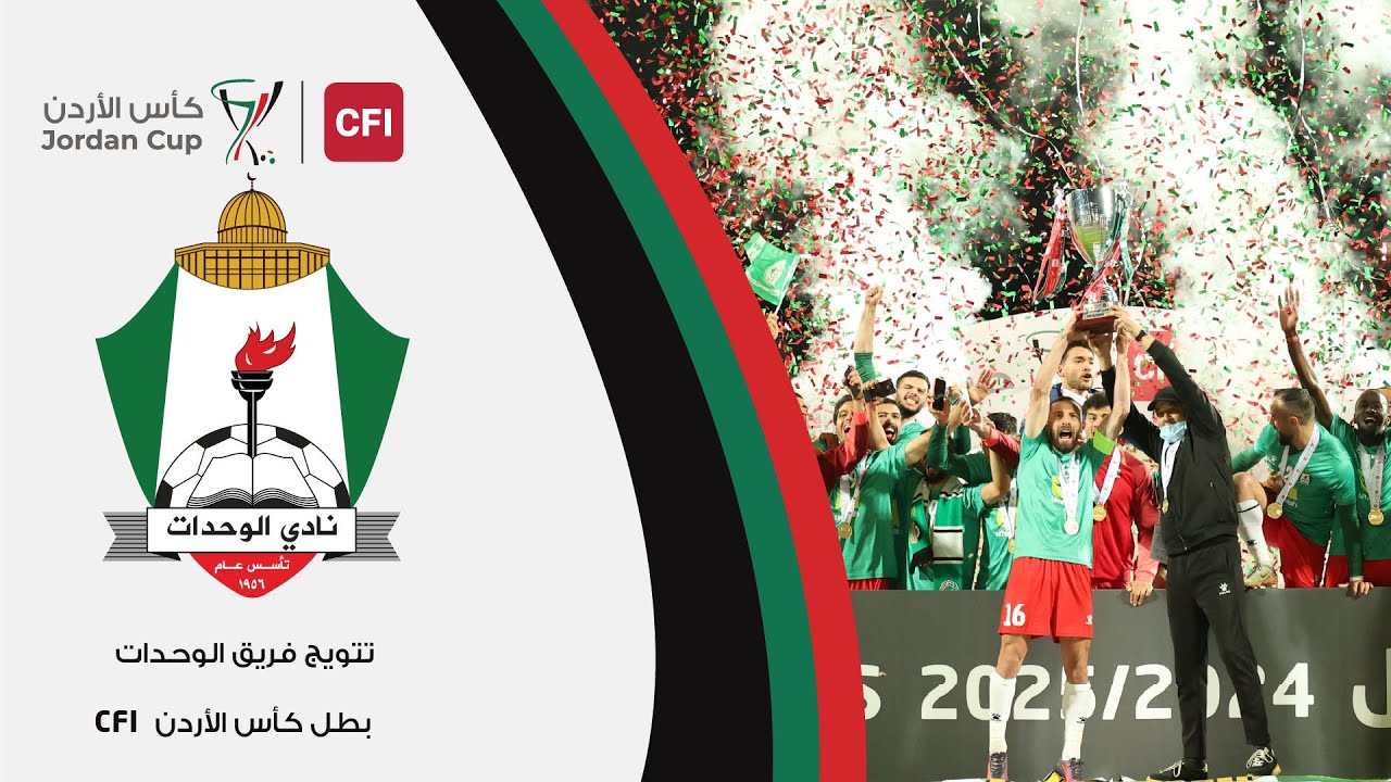 تتويج فريق الوحدات بلقب كأس الاردن سي أف أي 2025-2024