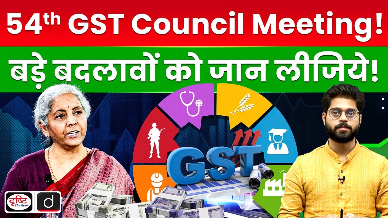 54th GST Council Meeting Highlights | GST on Cancer drugs Reduced | Drishti IAS
