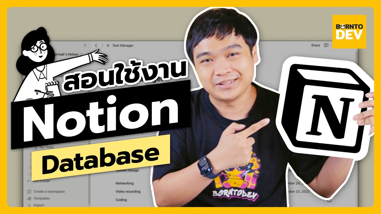 สอนใช้ Notion Database จัดการฐานข้อมูลในแอปเดียว ดูจบทำตามได้เลย !