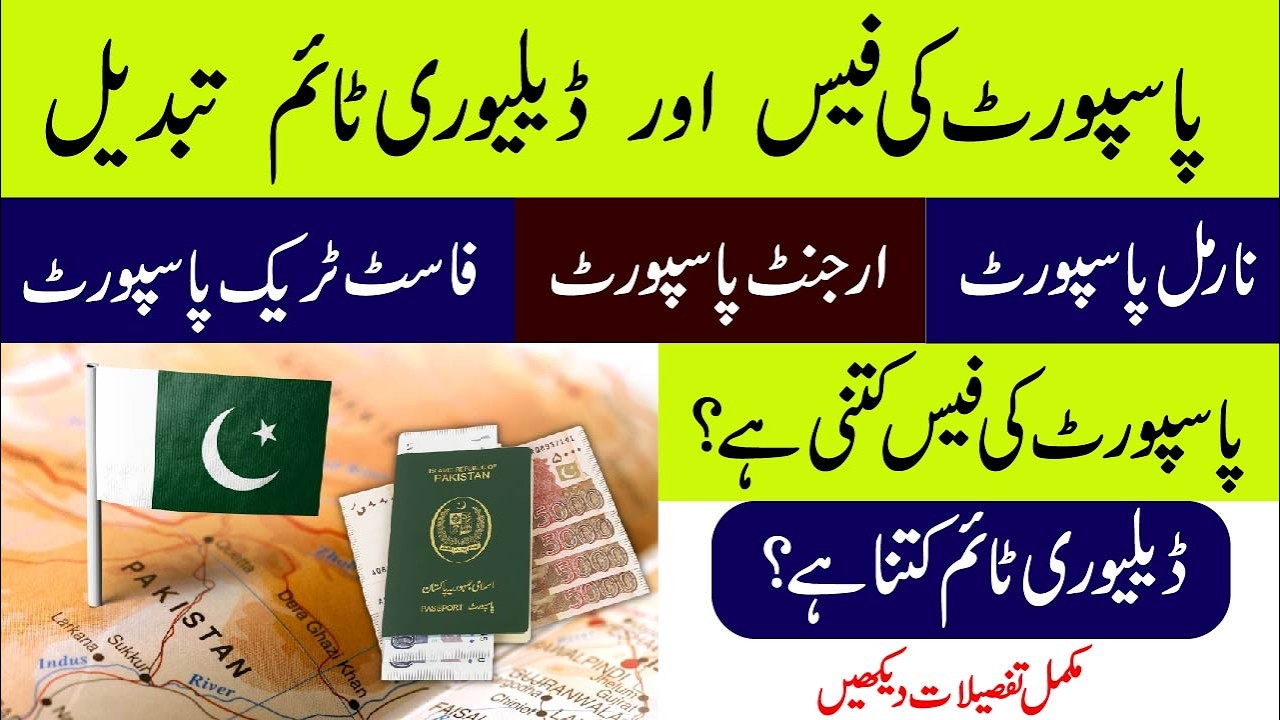 New Passport Fee in Pakistan 2026 | Normal passport | urgent passport | Fast track passport
