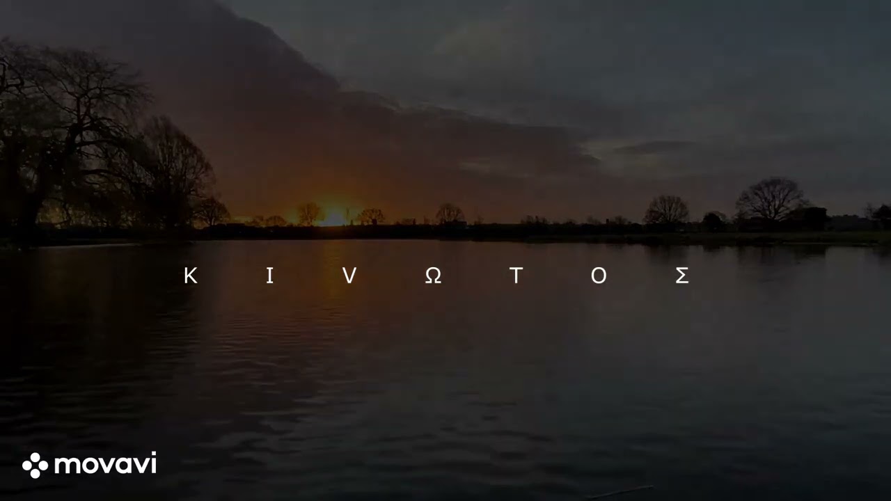 ΘΑΛΑΣΣΑΚΙ ΜΟΥ  | ΚΙVΩΤΟΣ | cover