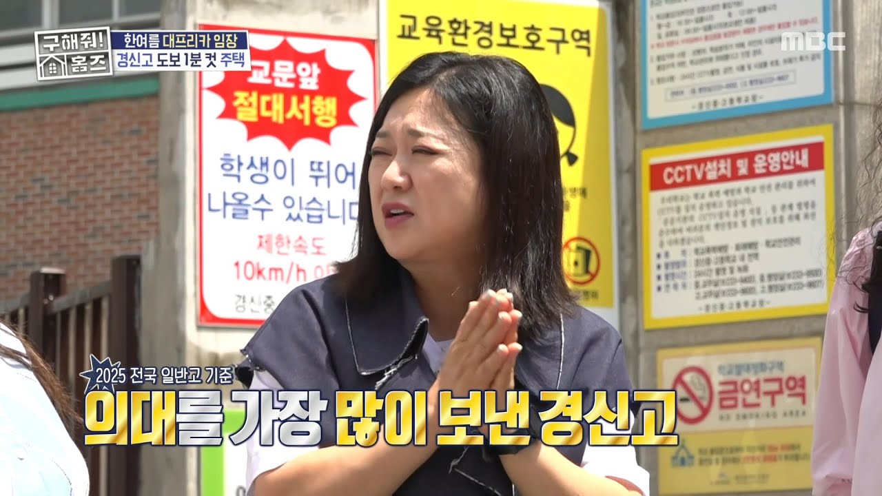 의대 계열 대학만 106명 진학?! 대구의 명문 경신고등학교, MBC 250821 방송