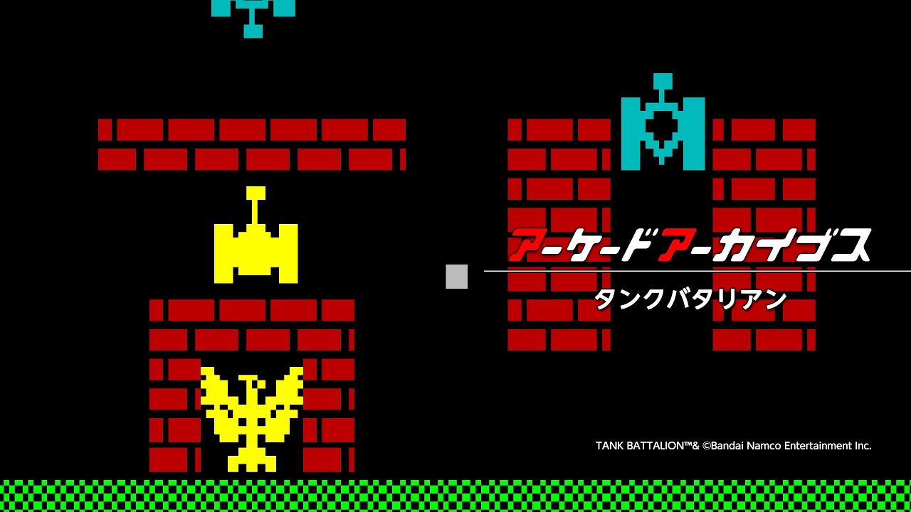 アーケードアーカイブス タンクバタリアン