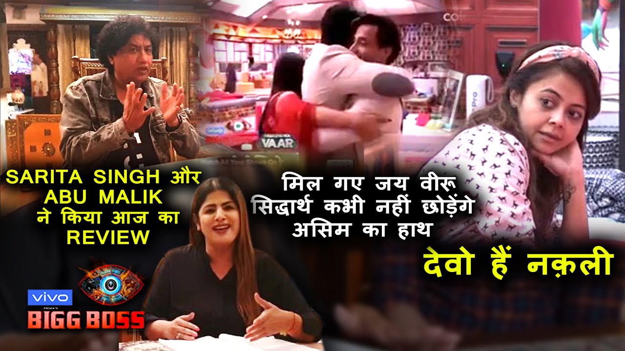 Bigg Boss 13 November 16 Review | सिद्धार्थ कभी नहीं छोड़ेंगे असिम का हाथ ! देवो है नकली