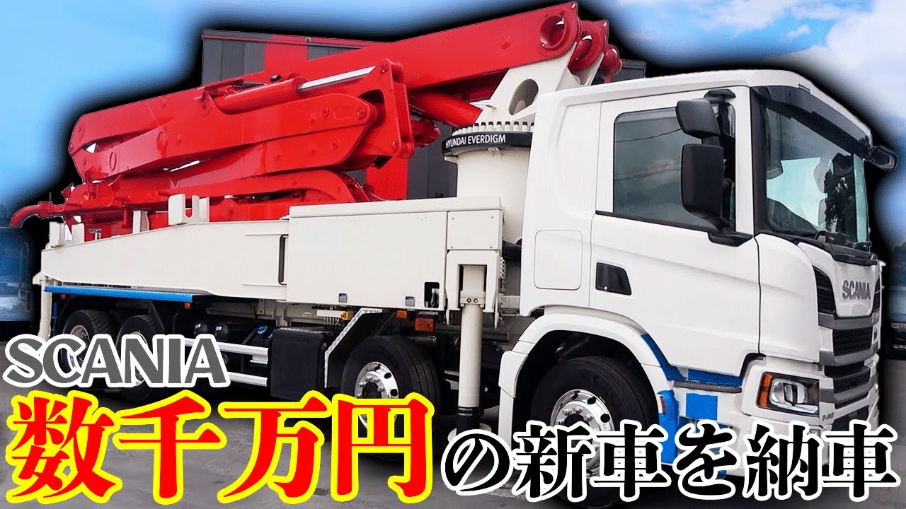 日本に３台しかない？！数千万円の大型特殊車両がついに納車！【納車＆塗装 前編】
