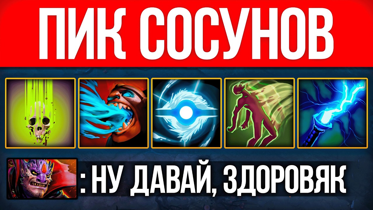 Страта через 5 СОСУНКОВ 😳 Dota 2
