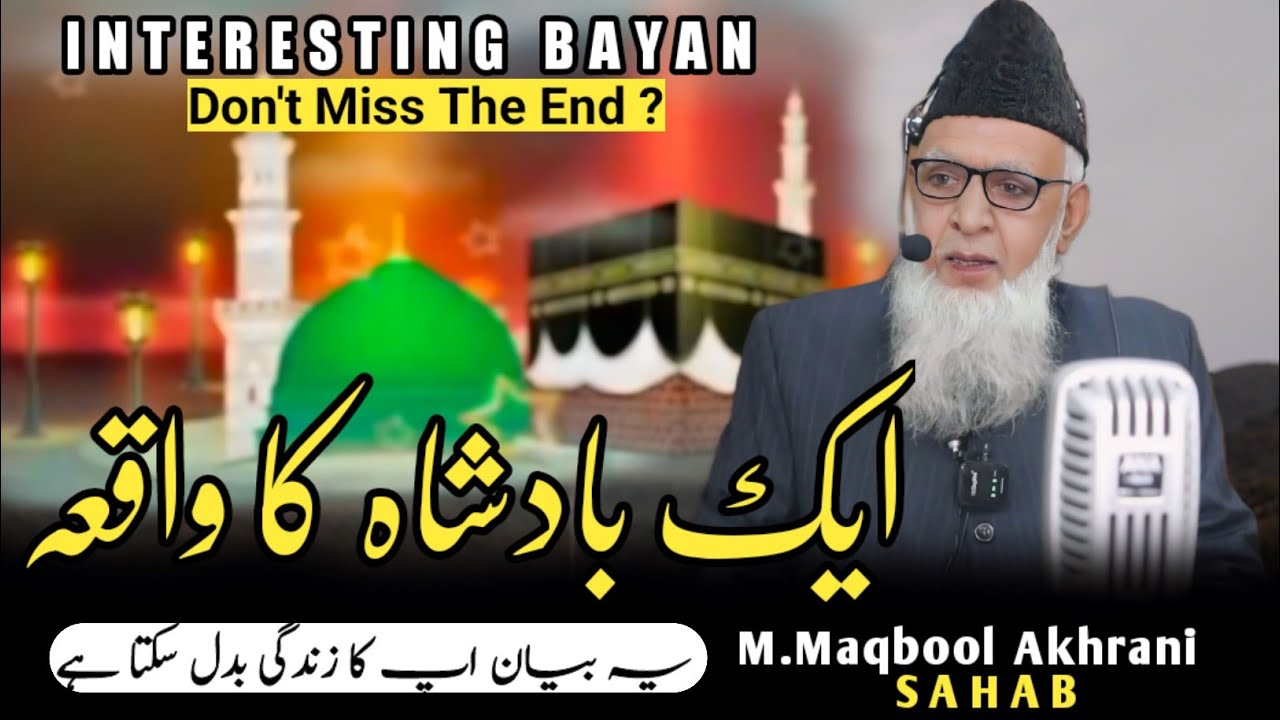 Emotional Bayan | Moulana Muhammad Maqbool Akhrani| Latest Bayan|