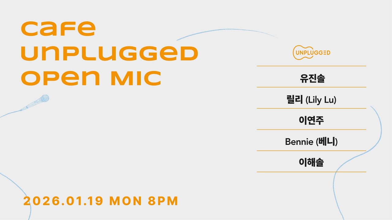26.01.19 오픈마이크(OPENMIC) #683
