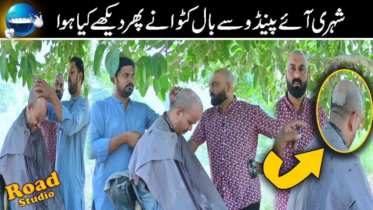 Shehri Aay Paindu Se Cutting Karwane 🤣 | Mithay Ne Banai Barber Shop 💈✂