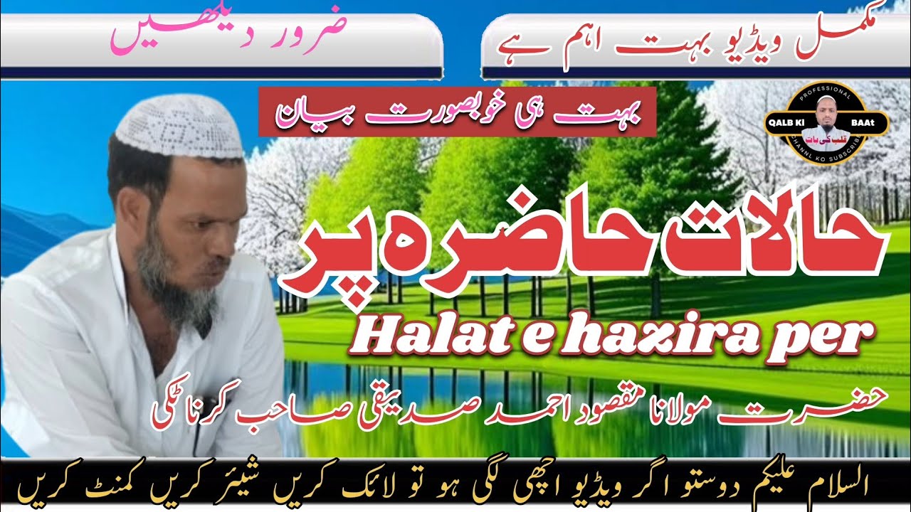 Maulana Maqsood Ahmad Siddiqui Sahab | Halat-e-Hazira: Kya Ummat Ghaflat Mein Hai? | Zaroori Bayan