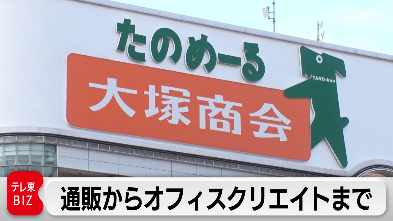 200万アイテムを扱う通販から“オフィスまるごと”サポートまで！「大塚商会」【カンブリア宮殿】