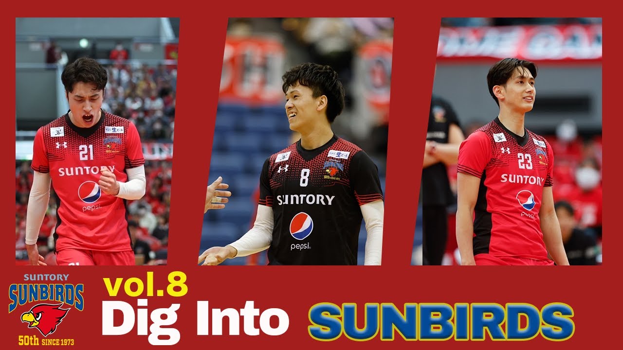 【第８回 Dig Into SUNBIRDS】髙橋塁選手・藤中颯志選手・柏田樹選手が元日本代表の津曲勝利と共にホーム最終戦をプレイバック！