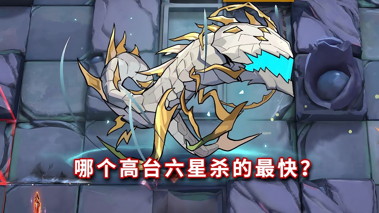 “伊莎玛拉” VS 超限装置全高台六星，谁是高台速杀王？【明日方舟】#明日方舟创作者应援计划 #娱乐 #明日方舟 #整活 #红丝绒#阿米娅#竞速