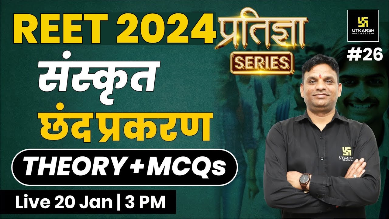 REET 2024 | छंद प्रकरण | 2nd Language Sanskrit REET | प्रतिज्ञा Series | Jitendra Sir