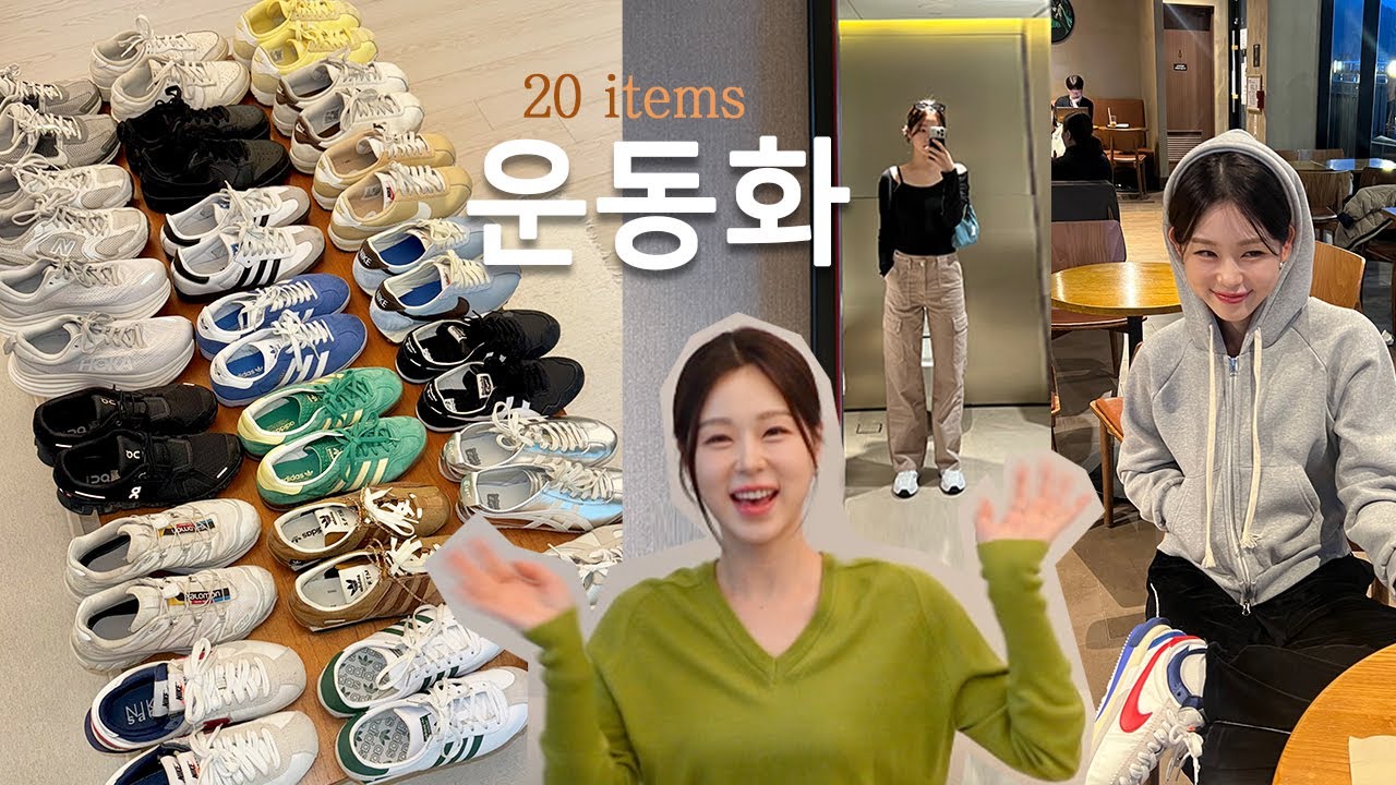 최애 운동화들을 소개합니다👟😝 운동화 러버의 봄 신발 추천❣️