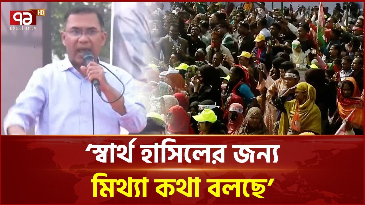 খুলনায় জনসভায় ভাষণ দিচ্ছেন তারেক রহমান  | Ekattor TV