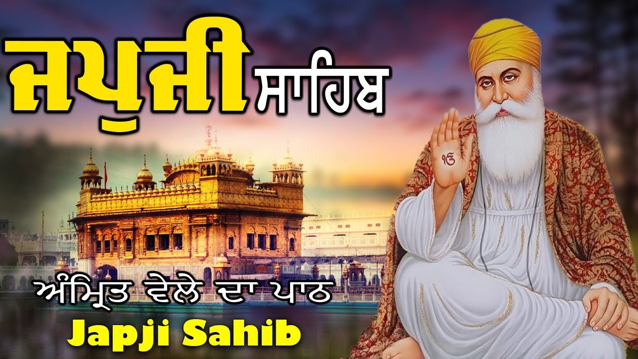 Morning Prayer | ਜਪੁਜੀ ਸਾਹਿਬ - Japji Sahib | Lyrical Video | Nitnem Japji Sahib 