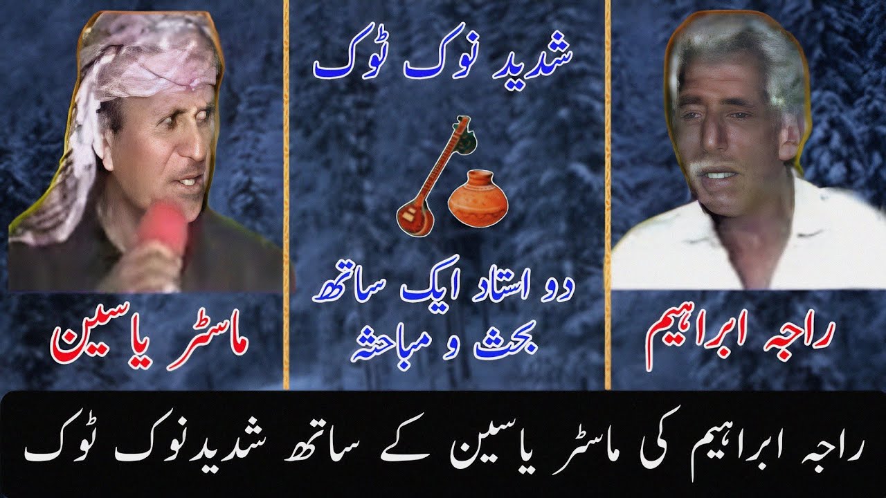 Raja Ibrahim vs Master Yaseen Challenge Program Nok Tok | Old Pothwari Sher