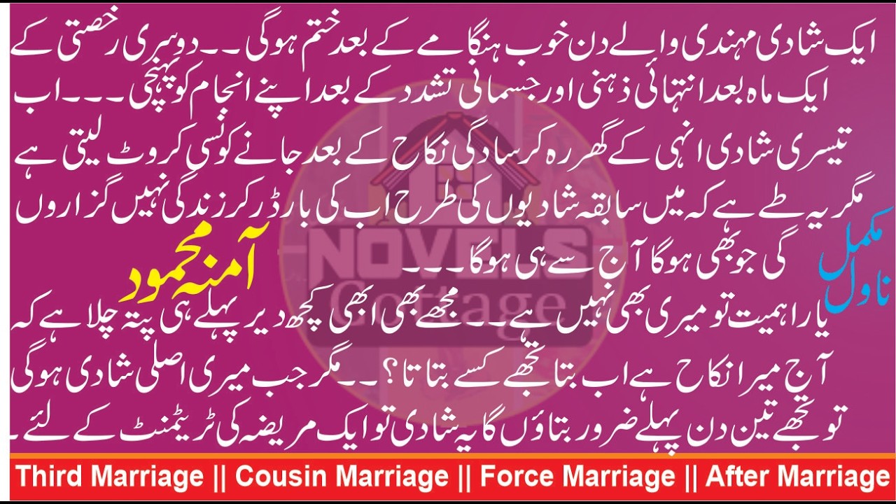 کس مان پر تجھ کوآزمائوں||🖊آمنہ محمود || Third Marriage || After Marriage || Cousin Marriage Force