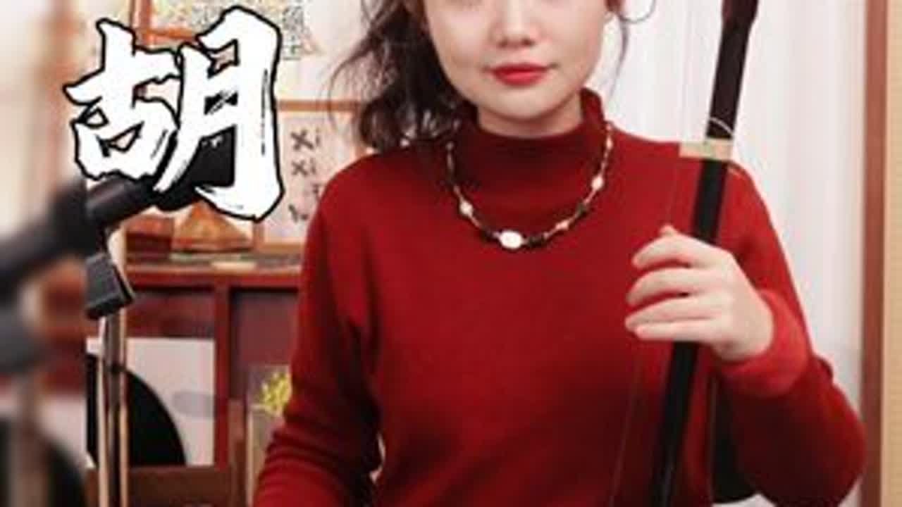 直播实录｜质朴温柔的东方小夜曲——《草原之夜》 来感受边疆草原的“呼吸”#张欣怡二胡 #二胡 #草原之夜#抖音音乐年终狂想