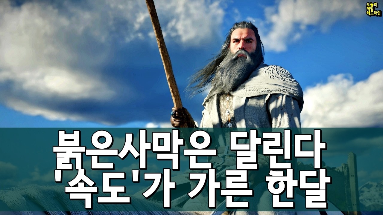 붉은사막이 뒤집은 한달&hellip; 망가진 베데스다, 뚫린 락스타 외 | 게임 헤드라인