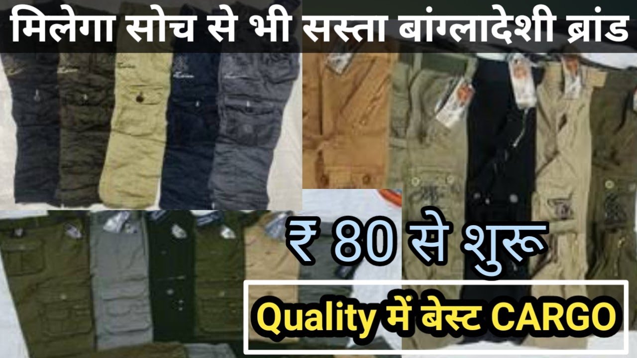 Cargo jeans pant in cheap price | cargo pants wholesale | wholesale market in delhi |