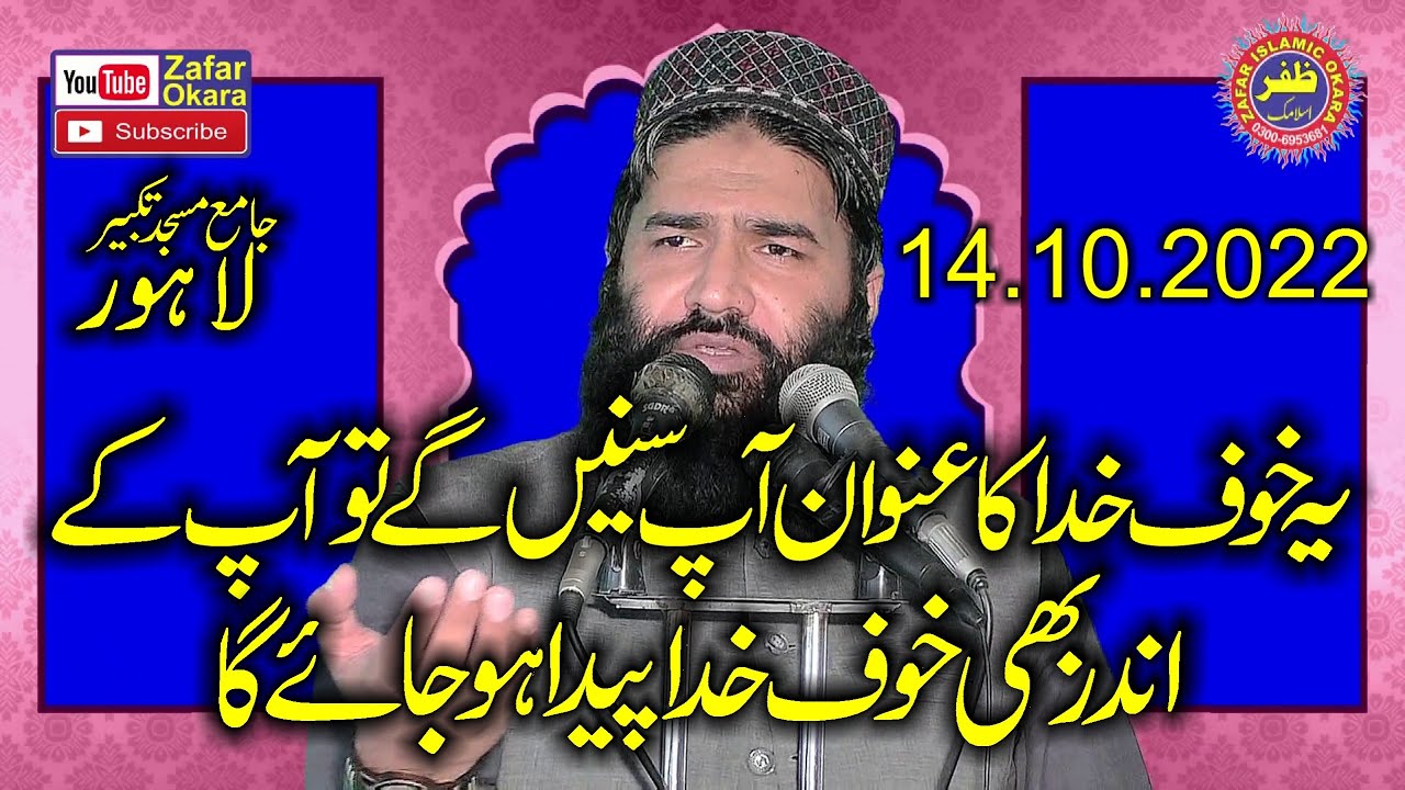 Molana Qari Samiullah Sajid Topic Khof e Khuda.14.10.2022.Zafar Okara