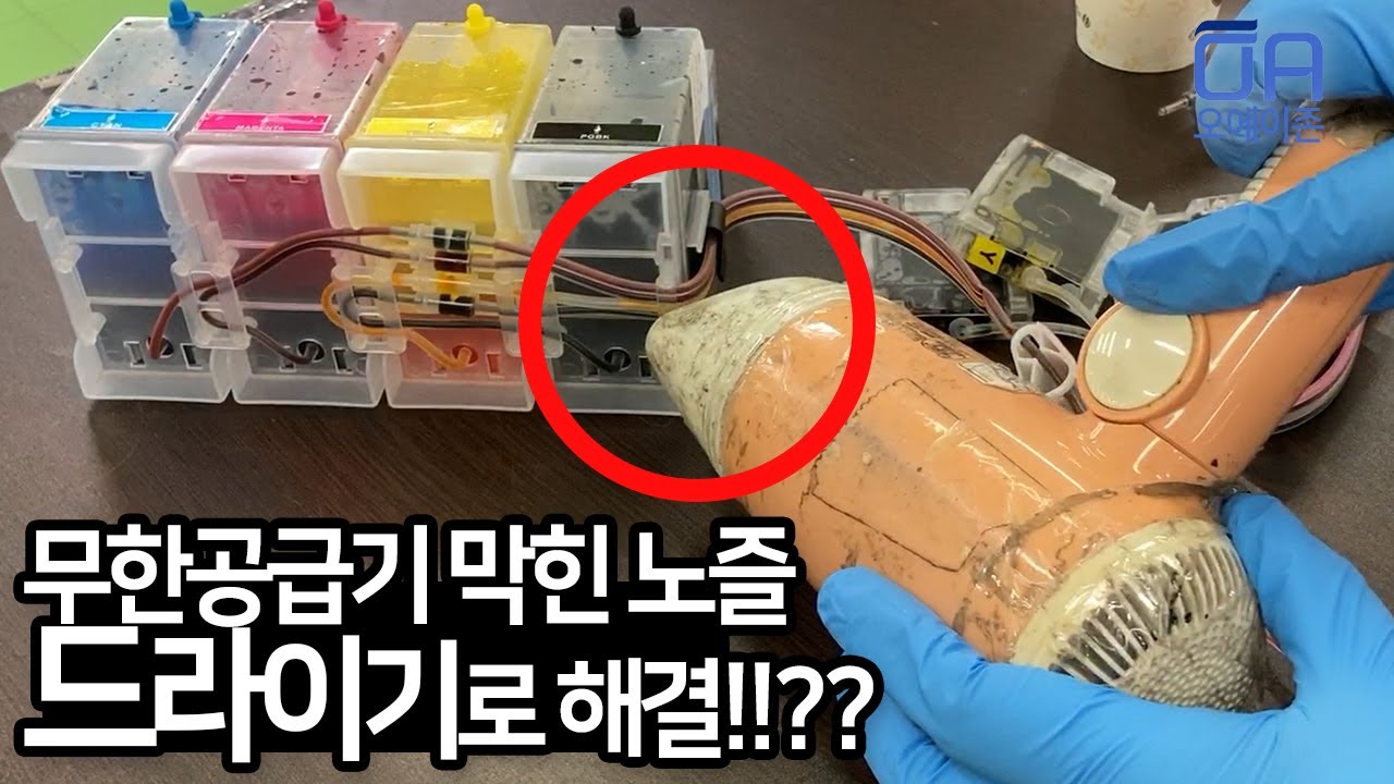 무한잉크공급기 호스 굳은경우 녹여쓰는방법/(Ft.드라이기)/How to melt the infinite ink feeder hose when it is hardened