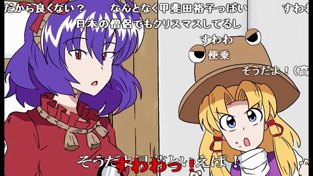 『コメントつき』【東方クリスマスボイスドラマ企画】早苗とステキな白髭おじさま