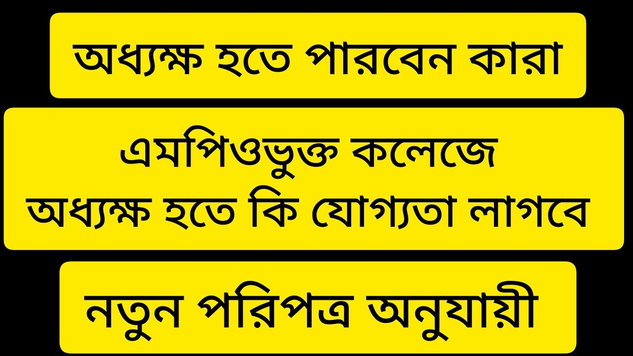 Principal Recruitment NTRCA | Who can apply for the post of Principal or Principal in College? 2025